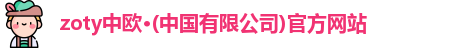 中欧体育